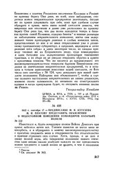 1812 г. сентября 17. — Предписание М.И. Кутузова М.И. Платову представить объяснения о недостойном поведении командиров казачьих полков