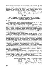 1812 г. сентября 17. — Предписание М.И. Кутузова М.Б. Барклаю-де-Толли о порядке использования прибывающих рекрут