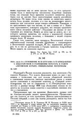 1810 г. июля 31. — Отношение М.И. Кутузова О.П. Козодавлеву с ходатайством о разрешении печатать в газете «Литовский курьер» официальные материалы
