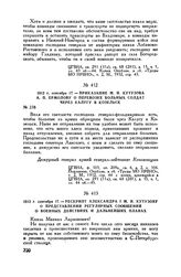 1812 г. сентября 17. — Приказание М.И. Кутузова А.П. Ермолову о перевозке больных солдат через Калугу в Козельск