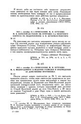 1812 г. сентября 18. — Приказание М.И. Кутузова М.А. Милорадовичу о ведении разведки и наблюдения за действиями противника