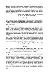 1810 г. августа 7. — Отношение М.И. Кутузова М.Б. Барклаю-де-Толли о недостатке транспортных средств в Виленском артиллерийском парке