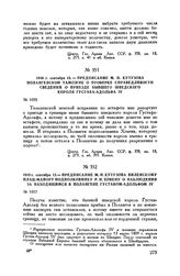 1810 г. сентября 13. — Предписание М.И. Кутузова Полангенской таможне о проверке справедливости сведений о приезде бывшего шведского короля Густава-Адольфа IV