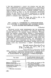 Приложение к отношению М.Б. Барклая-де-Толли М.И. Кутузову. 1810 г. сентября 21. — Расписание казачьим полкам, коих высочайше повелено причислить к дивизиям и расположить по кордонам в нижеследующих местах