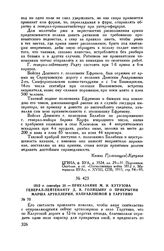 1812 г. сентября 20. — Приказание М.И. Кутузова генерал-лейтенанту Д.В. Голицыну о прикрытии марша артиллерии, направляемой в Тарутино