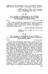 1812 г. сентября 20. — Сообщение М.И. Кутузова П.X. Витгенштейну об общей обстановке и решении вести малую войну. Село Богородицкое