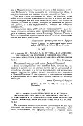 1812 г. сентября 20. — Письмо М.И. Кутузова Д.И. Лобанову-Ростовскому об отправке в Нижний-Новгород 11-го пехотного полка для окончания его формирования. Село Богородицкое