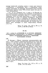 1810 г. октября 30. — Отношение М.И. Кутузова минскому гражданскому губернатору Г.И. Радингу с рекомендацией о заключении контракта с виленской театральной труппой