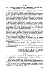 1812 г. сентября 20. — Письмо М.И. Кутузова М.Б. Барклаю-де-Толли с согласием на его отъезд из армии
