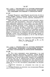 1810 г. ноября 1. — Предписание М.И. Кутузова Виленскому губернскому правлению о расследовании насилий над «вольными крестьянами» в Ковенском повете