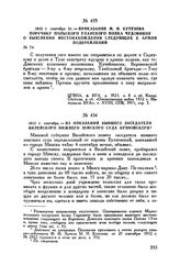 1812 г. сентября 21. — Приказание М.И. Кутузова поручику Польского уланского полка Чудовнину о выяснении местонахождения следующих к армии подкреплений