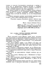 1812 г. сентябрь. — Журнал военных действий с 2 по 22 сентября 1812 г.