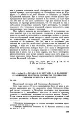 1810 г. ноября 23. — Письмо М.И. Кутузова А.Д. Балашеву о разрешении делегации дворянства Гродненской губернии приехать в Петербург