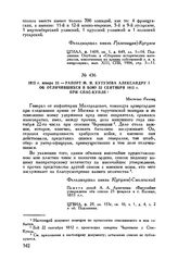 1813 г. января 23. — Рапорт М.И. Кутузова Александру I об отличившихся в бою 22 сентября 1812 г. при Спас-Купле. Местечко Рачонц 