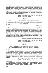 1810 г. декабря 16. — Отношение М.И. Кутузова П.П. Коновницыну о своем отъезде в отпуск