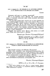 1811 г. февраля 12. — Из письма М.И. Кутузова дочери Е.М. Тизенгаузен о ее поездке по Крыму. Горошки