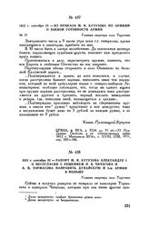 1812 г. сентября 22. — Из приказа М.И. Кутузова по армиям о боевой готовности армии. Главная квартира село Тарутино