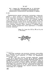 1811 г. февраля 23. — Предписание М.И. Кутузова И.С. Гуриэлову о порядке следования рот Виленского гарнизонного батальона в Пинск