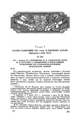 1811 г. февраля 23. — Отношение М.Б. Барклая-де-Толли М.И. Кутузову с сообщением о предстоящем назначении его главнокомандующим Молдавской армией