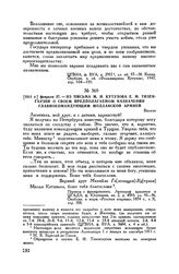 1811 г. февраля 27. — Из письма М.И. Кутузова Е.М. Тизенгаузен о своем предполагаемом назначении главнокомандующим Молдавской армией. Вильно