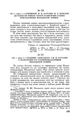 1811 г. марта 7. — Рескрипт Александра I М.И. Кутузову о назначении его главнокомандующим Молдавской армией