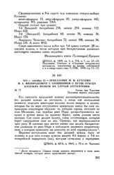 1812 г. сентября 22. — Приказание М.И. Кутузова М.А. Милорадовичу с сообщением о путях отхода казачьих полков на случай отступления. Лагерь при Тарутине. Половина первого пополудни