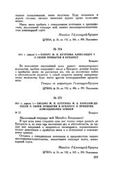 1811 г. апреля 1. — Рапорт М.И. Кутузова Александру I о своем прибытии в Бухарест. Бухарест