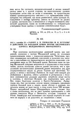1812 г. сентября 22. — Рапорт А.П. Тормасова М.И. Кутузову о действиях 3-й Западной армии против австрийского корпуса фельдмаршала Шварценберга