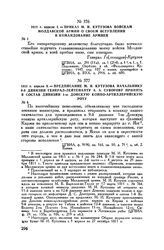 1811 г. апреля 3. — Предписание М.И. Кутузова начальнику 9-й дивизии генерал-лейтенанту А.А. Суворову принять в состав дивизии 1-ю Донскую конно-артиллерийскую роту