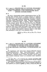1811 г. апреля 3. — Предписание М.И. Кутузова начальнику 11-й пехотной дивизии генерал-лейтенанту Н.Н. Раевскому о принятии в свое командование шести Донских казачьих полков