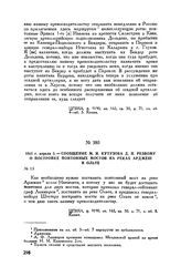 1811 г. апреля 3. — Сообщение М.И. Кутузова Д.П. Резвому о постройке понтонных мостов на реках Арджеш и Ольте