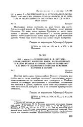 Приложение к сообщению М.И. Кутузова Д.П. Резвому. 1811 г. апреля 3. — Предписание М.И. Кутузова вице-президенту Валахского Дивана генерал-майору И.И. Штетеру о необходимости постройки мостов через реку Ольту. Бухарест