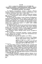 1812 г. сентября 23. — Записка М.И. Кутузова об укомплектовании и обмундировании войск, о месте сбора кавалерийских ремонтов и об организации продовольственных магазинов