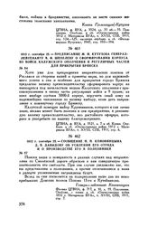 1812 г. сентября 25. — Предписание М.И. Кутузова генерал-лейтенанту В.Ф. Шепелеву о сформировании корпуса из войск Калужского ополчения и регулярных частей для прикрытия Брянска