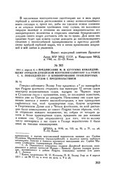 1811 г. апреля 4. — Предписание М.И. Кутузова командующему отрядом Дунайской флотилии капитану 2-го ранга С.А. Попандопуло о конвоировании транспортных судов с продовольствием