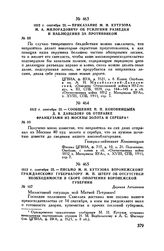 1812 г. сентября 25. — Сообщение П.П. Коновницына Д.В. Давыдову об отправке французами из Москвы золота и серебра