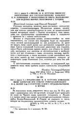 1811 г. апреля 5. — Предписание М.И. Кутузова командующему корпусом при Рущуке генерал-лейтенанту П.К. Эссену 3-му о разгрузке судов с продовольствием в Журже