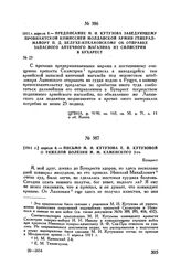 1811 г. апреля 5. — Предписание М.И. Кутузова заведующему провиантской комиссией Молдавской армии генерал-майору П.Д. Белухе-Кохановскому об отправке запасного аптечного магазина из Силистрии в Бухарест