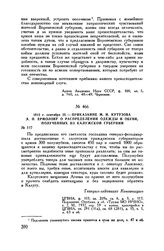 1812 г. сентября 25. — Приказание М.И. Кутузова А.П. Ермолову о распределении одежды и обуви, полученных из Калужской губернии 