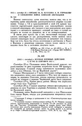 1812 г. сентября 25. — Письмо М.И. Кутузова А.И. Горчакову о снабжении войск конской амуницией