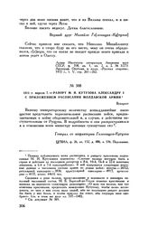 1811 г. апреля 7. — Рапорт М.И. Кутузова Александру I с приложением расписания Молдавской армии. Бухарест