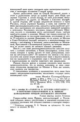 1812 г. сентября 26. — Рапорт М.И. Кутузова Александру I о поручении генерал-майору В.М. Яшвилю командования отрядом Калужского ополчения. Главная квартира деревня Леташевка