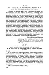 1812 г. сентября 27. — Приказание М.И. Кутузова Н.И. Богданову о мероприятиях по защите района Каширы