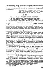 1812 г. сентября 27. — Предписание М.И. Кутузова П.X. Витгенштейну о согласовании действий 1-го отдельного корпуса с Главной армией и с сообщением сведений о дислокации и действиях войск Главной армии. Деревня Леташевка