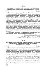 1811 г. апреля 8. — Предписание М.И. Кутузова П.К. Эссену 3-му об оказании помощи болгарам, желающим переселиться в Россию. Бухарест