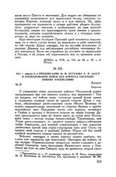 1811 г. апреля 8. — Предписание М.И. Кутузова А.П. Зассу о расположении войск его корпуса согласно новому расписанию. Бухарест