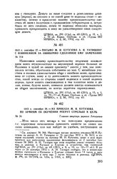 1812 г. сентября 27. — Письмо М.И. Кутузова А.И. Татищеву с извинением за ошибочно сделанное ему замечание