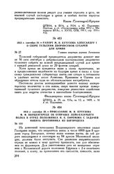 1812 г. сентября 28. — Рапорт М.И. Кутузова Александру I о сборе тульским дворянством сухарей для армии. Главная квартира деревня Леташевка