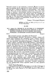 1811 г. апреля 10. — Письмо М.И. Кутузова Н.П. Румянцеву о вмешательстве французского консула в Яссах Мартена в вопрос об отстранении некоторых греческих служителей православной церкви. Бухарест 