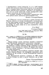 1811 г. апреля 11. — Приказ М.И. Кутузова войскам Молдавской армии об упразднении Браиловского и Силистрийского госпиталей